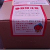 WONDA×AKB48 ワンダフルあみだくじ キャンペーンで当たったフルーツトマトが届いてので食べてみた