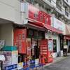 ラーメン 並(24/11-2)@ラーメン 杉田家 本店.横浜市磯子区