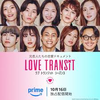 💞『ラブ トランジット』3 3話  浮気された側同盟が誕生！？みゆう×ゆうやの癒しと、イッセイの未練が切ない回