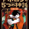 【ネタバレ有】太陽の神感想垂れ流し