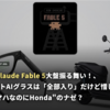 7日間限定のClaude Fable 5大盤振る舞い！、Rokid スマートAIグラスは「全部入り」だけど惜しい、JOG Eは“ヤマハなのにHonda”のナゼ？｜ 【週刊とむむ通信 #6】
