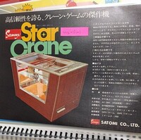 ボツネタ供養：「クレーンゲームの歴史」後編（国内編） - ど～も