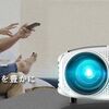 予算2万円以内でフルHD対応のプロジェクター！これであなたの家もホームシアターに【ELEPHAS】