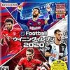 R４０がハマるゲーム①ウイニングイレブン2020（PS4)