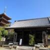 ★お四国さんの「上がり三カ寺」参りを終えた。。