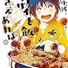 最近料理漫画ばかり読んでる