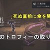【リトルナイトメア3】トロフィー 風の街の取り方解説！Little Nightmares Ⅲ The Windy City【ネタバレ有り/やり込み】
