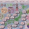 全国各地の「ありがとう」：讀賣新聞の記事から