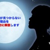 利益商品が見つからない理由を、心理学的に解説します。