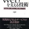 WEBの入門書を読んでやったわ