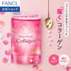 肌のハリ不足にサヨナラ。ファンケル「ディープチャージコラーゲン」を1ヶ月続けて感じたリアルな変化