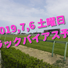 2019,7,6 土曜日 トラックバイアス予想 (福島競馬場、中京競馬場、函館競馬場)