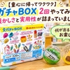 【童心に帰ってワクワク】「文ガチャBOX」2回やってみたら、懐かしさと実用性が詰まっていました