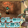 【動画投稿のお知らせ】Zill O'll(ジルオール)無印ずんだもん実況 旅先編Part.21