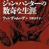 【320】読了『解剖医ジョン・ハンターの数奇な生涯』