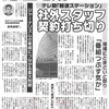 テレ朝「報ステ」社外スタッフ契約打ち切り