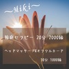 3/29（金）出店者の紹介〜Miki〜