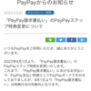 PayPay請求書払いのPayPayボーナスが無くなるのである