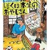 僕は本屋のおやじさん