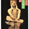 「日本美術全集」シリーズの本 既刊本リスト （講談社）（小学館）（新潮社）