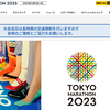 東京マラソン2023まで、あと約4時間…。