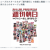 ジャニーズ事務所、ブランド名を温存について（9/8追記）