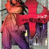 【マンガ】 十 ～忍法魔界転生～ ★★★★☆ 山田風太郎を読むならまずこれを読むべし