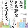 文章を書いて生きていく為のWebライター実践入門書