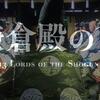 足立遠元のこと～源頼朝にいち早く仕えた武蔵武士