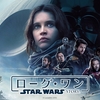 ［ま］映画「ローグ・ワン／スター・ウォーズ・ストーリー」をIMAX 3Dで観てきたよ／ざっくりと感想だけ @kun_maa