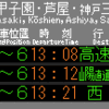 他社を西で再現　№51，阪神本線　梅田駅　(ﾘ)