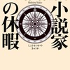 読書日記1237