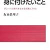 紹介本◆英語以前に身に付けたいこと