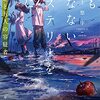 誰も死なないミステリーを君に 眠り姫と五人の容疑者 