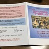 「オペレッタの中の『ラ・ボエーム』」無事終演〜ナレーション原稿その１〜