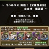 【パズドラ】リベルタス降臨に極醒ダンタリオンで挑戦