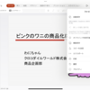 PowerPoint for iPadの「新しい外観と操作性」スイッチが使えない