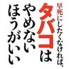 禁煙に苦労した人こそ意志薄弱