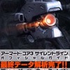 アーマード・コア3 サイレントラインのゲームと攻略本とサウンドトラックの中で　どの作品が最もレアなのか