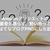 【参考記事紹介】勢い余ってはてなブログPROで、独自ドメインを取得しました。