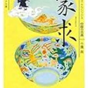 蒙求より学ぶ 蛍雪の功 漱石枕流にみる年少者啓蒙の書 知命立命 心地よい風景