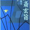 17　幽斎玄旨（細川幽斎）　佐藤 雅美（1998）