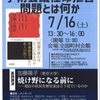 7/16（土）岩波新書『学問と政治』出版記念シンポジウム～学術会議任命拒否問題とは何か～（オンライン視聴あり／申込不要）