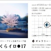 写真展『さくらイロ●17』のPR