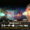 【FF14】黒猫と魔女　至点の座アルカディア：クルーザー級