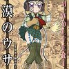 「砂漠のウサギ 1941年6月～11月の戦い」(Kindle版)