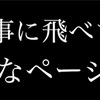 【サイトマップ代わり記事】