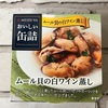 おいしい缶詰　ムール貝の白ワイン蒸し