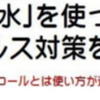 国民生活センター 次亜塩素酸水、虚偽表示に注意喚起！