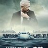 映画 Sully を見た。トム・ハンクス『ハドソン川の奇跡』